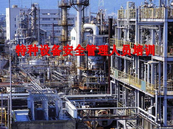 深圳锅炉压力容器安全管理员证报考须知 深圳锅炉压力容器安全管理员证报考须知