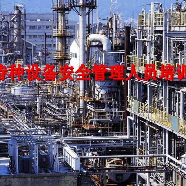 深圳锅炉压力容器安全管理员证报考须知