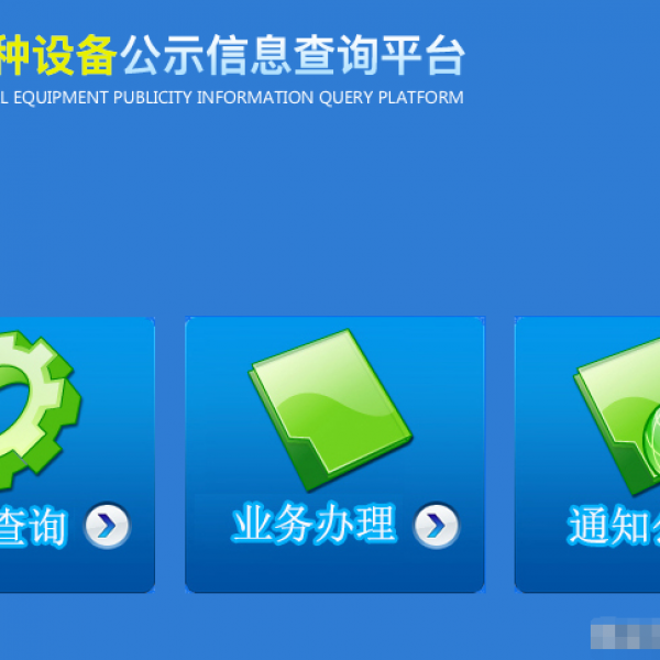 深圳报考起重机械安全管理员证