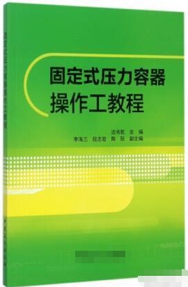 深圳固定式压力容器操作R1报考地址