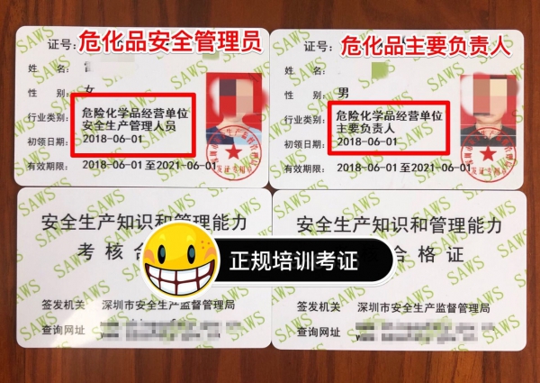 深圳市报考危化品安全管理人员证 深圳市报考危化品安全管理人员证