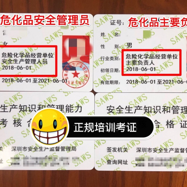 深圳申报危化品安全管理人员证