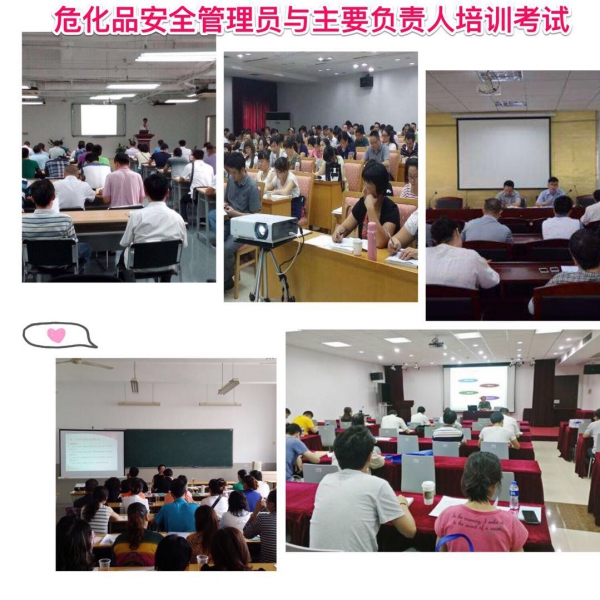 深圳申办危化品安全管理人员证