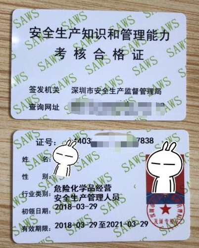 深圳办理危化品安全管理人员证