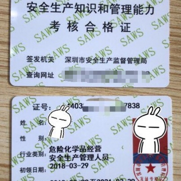 深圳办理危化品安全管理人员证