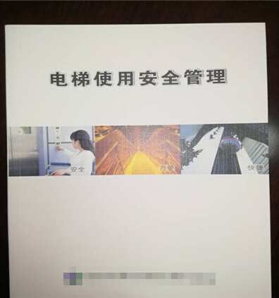 惠州电梯安全管理员证报价 惠州电梯安全管理员证报价