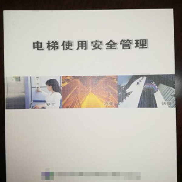 惠州电梯安全管理员证报价