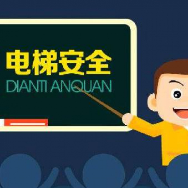 深圳怎样办电梯安全管理员证