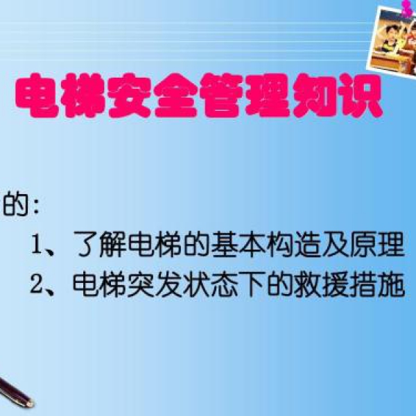 电梯安全管理员证批发价