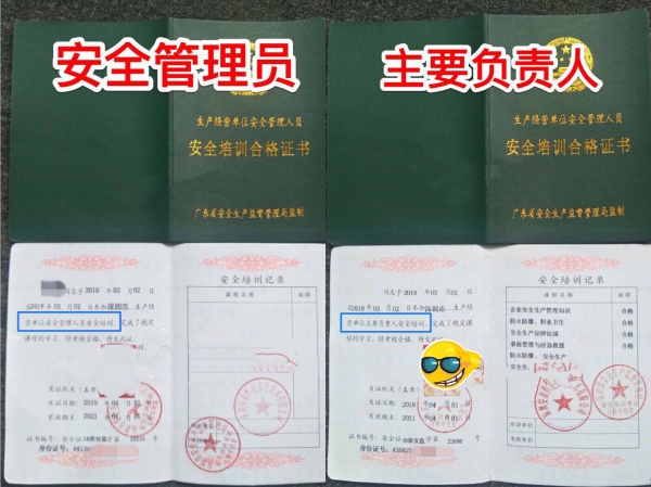 深圳哪里培训一般企业负责人证