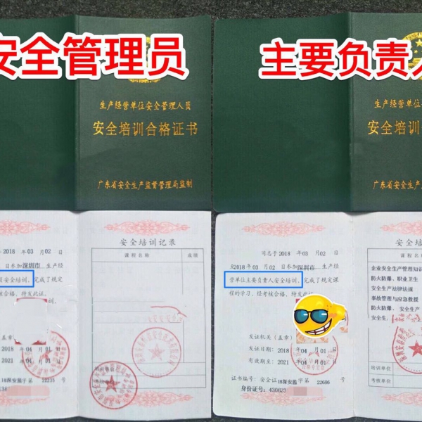 深圳一般企业负责人证