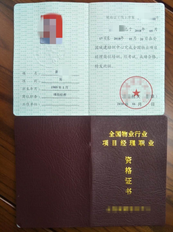 深圳物业项目经理证难考吗