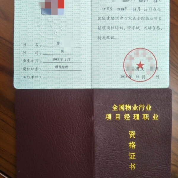 深圳物业项目经理证难考吗