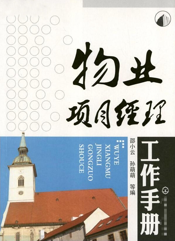 广州物业项目经理证报考方法 广州物业项目经理证报考方法