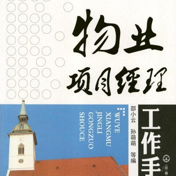 深圳物业项目经理证考试点