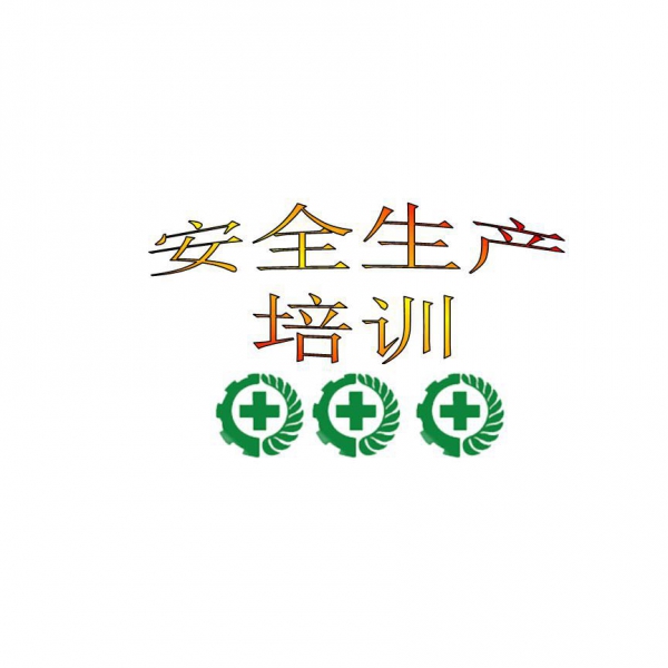 深圳到哪办安全管理人员证