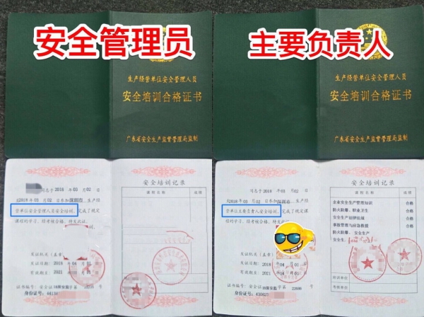 深圳安全管理人员证难考吗 深圳安全管理人员证难考吗