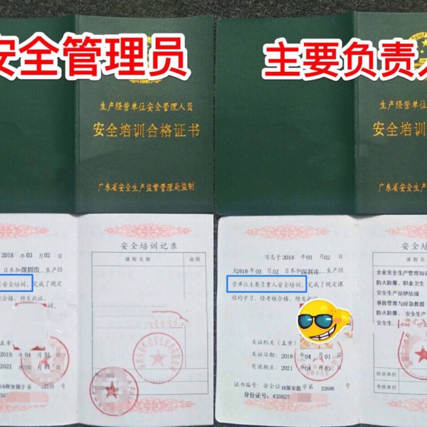 深圳安全管理人员证难考吗