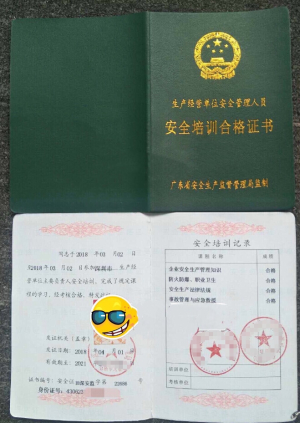 深圳安全管理人员证考试点 深圳安全管理人员证考试点