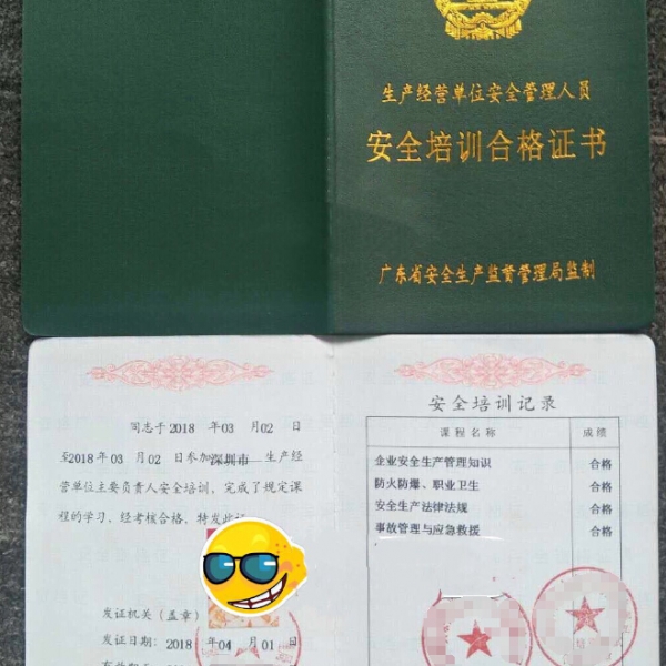 深圳安全管理人员证考试点