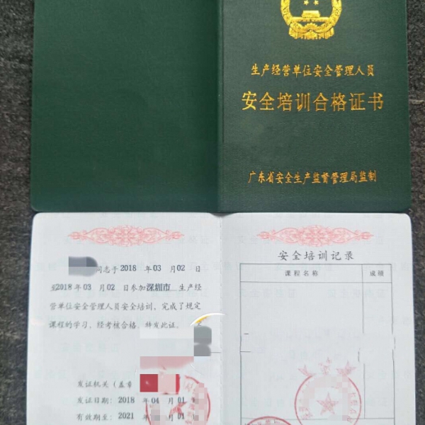 深圳安全管理人员证考几门