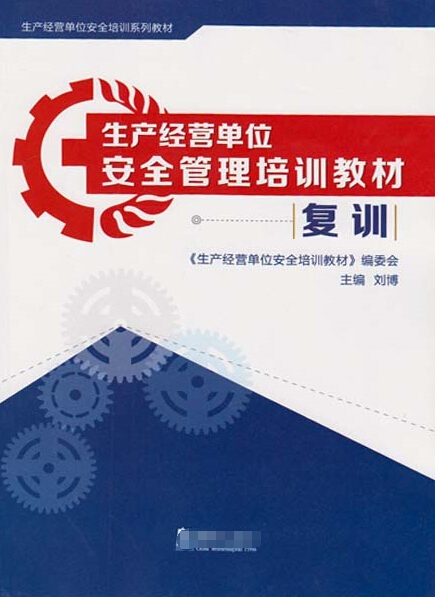 深圳安全管理人员证多少钱 深圳安全管理人员证多少钱