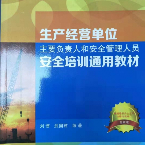 深圳安全管理人员证报考点