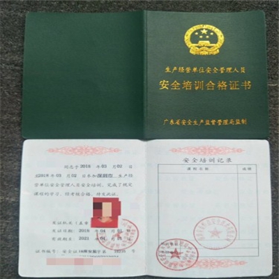 深圳企业安全管理人员证
