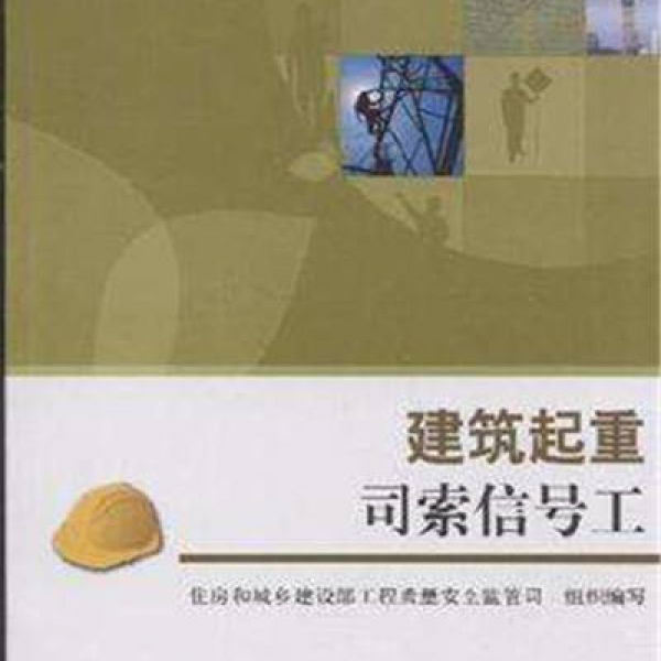 深圳在哪考建筑塔吊指挥证
