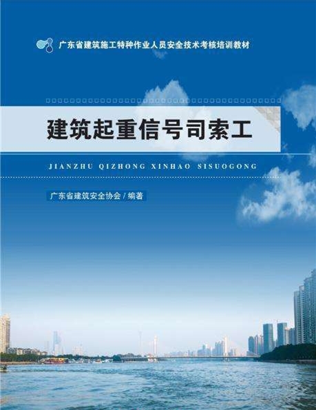 深圳申办建筑塔吊指挥证