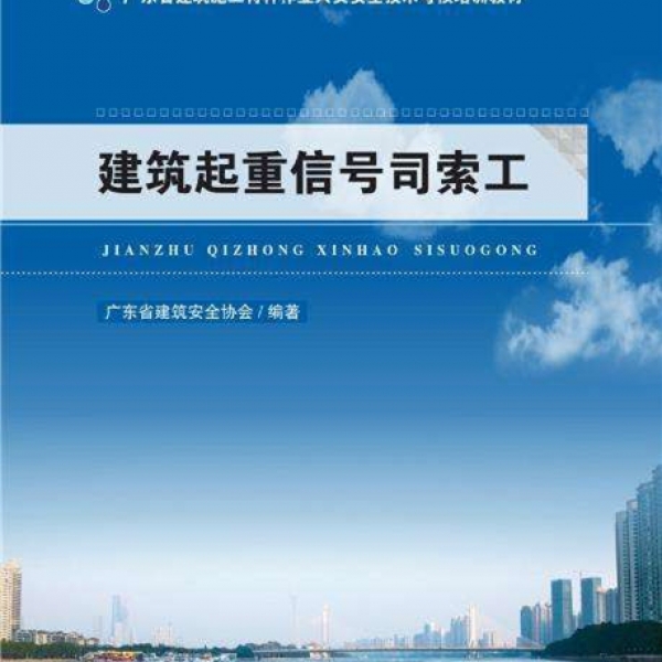 深圳怎么办建筑塔吊指挥证