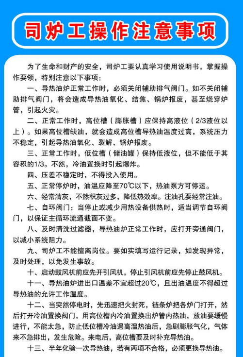 一级锅炉司炉