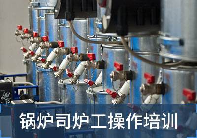 深圳去哪考一级锅炉司炉