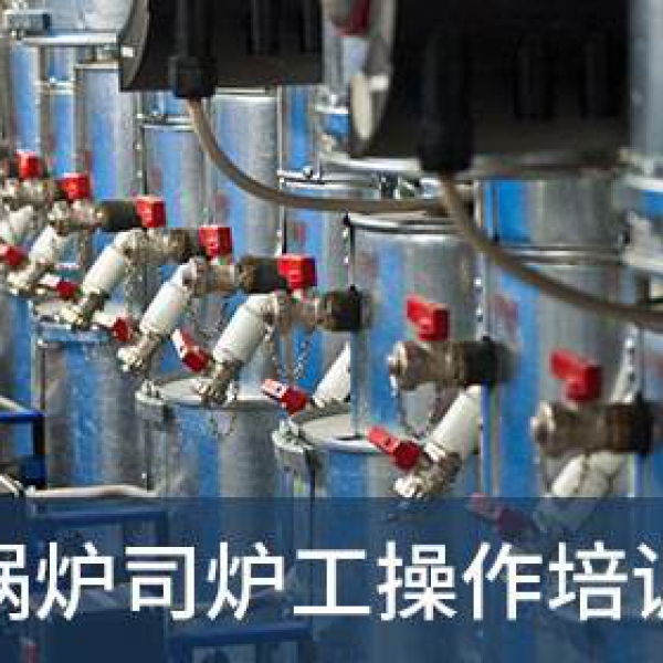 深圳在哪考一级锅炉司炉