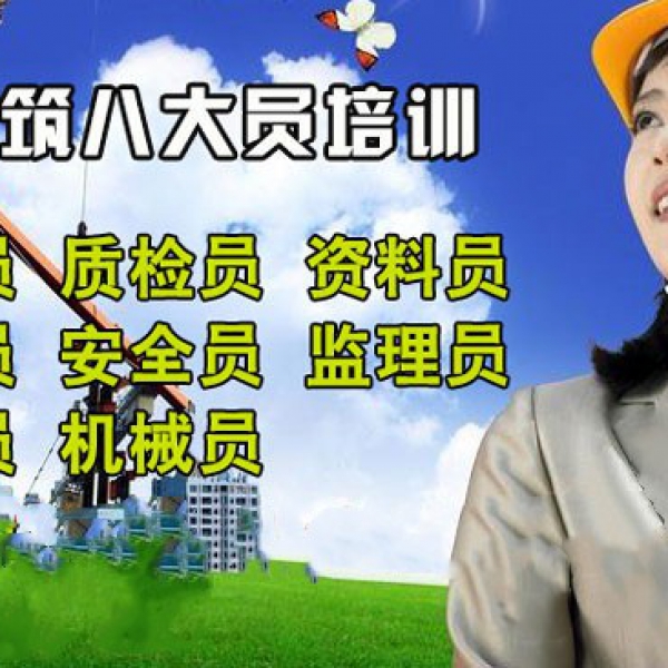 深圳建筑八大员证报考方式