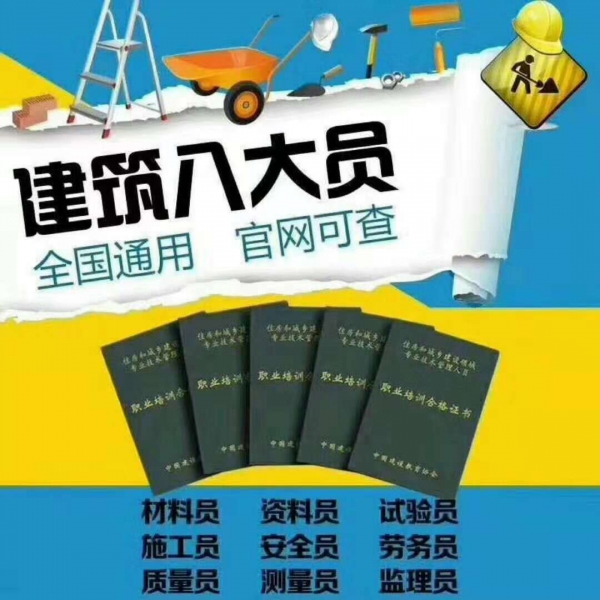 深圳建筑八大员证报考机构