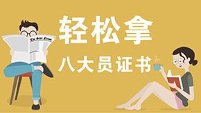 深圳建筑八大员证报考步骤