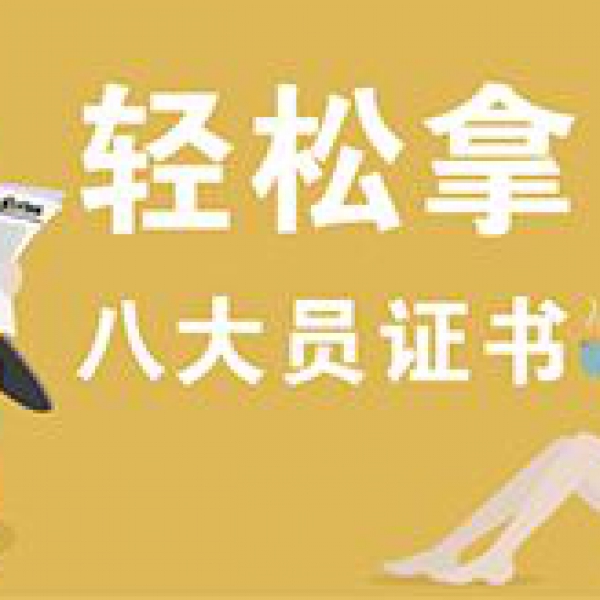 深圳建筑八大员证报考步骤