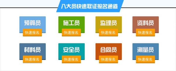 深圳建筑八大员证报考部门 深圳建筑八大员证报考部门