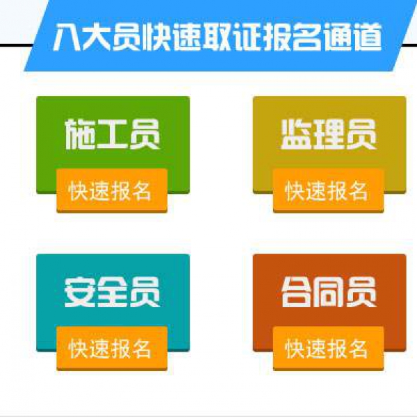 深圳建筑八大员证报考部门