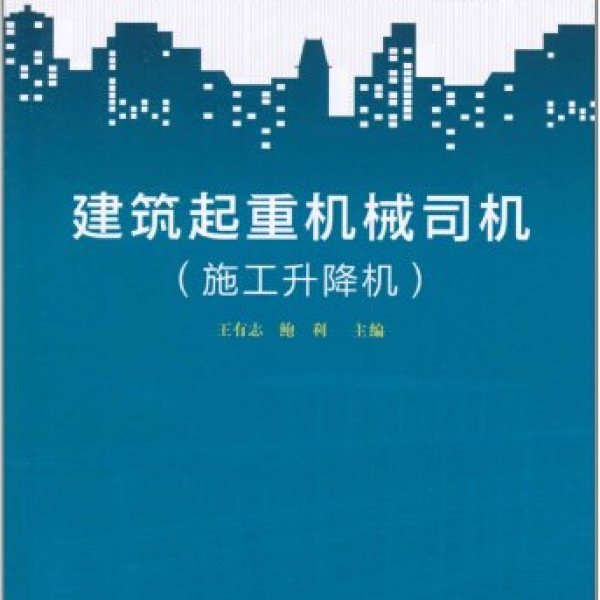 深圳报考升降机司机证