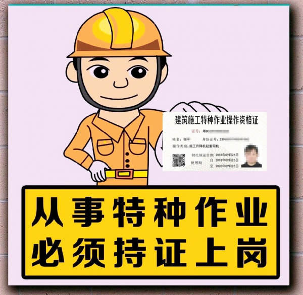 深圳报名升降机司机证 深圳报名升降机司机证