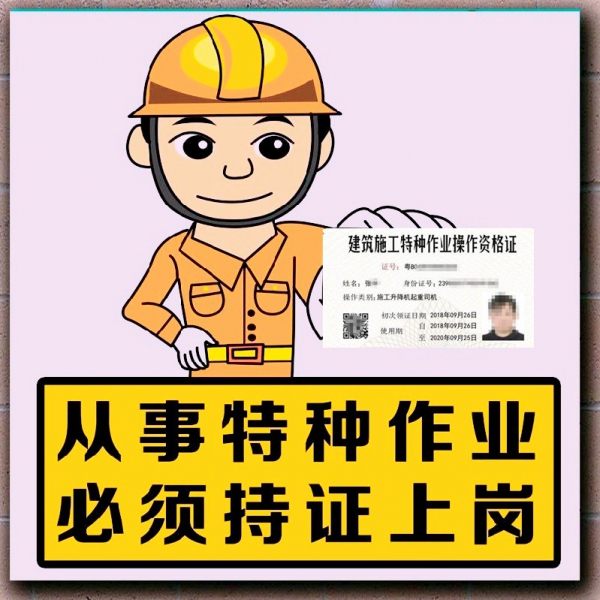 深圳福田拿证升降机司机证