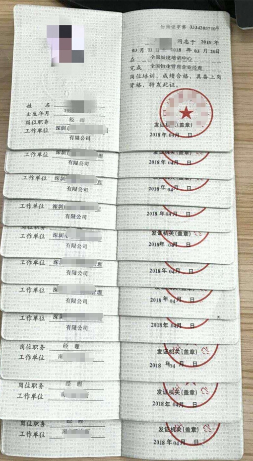 深圳怎么考物业经理证 深圳怎么考物业经理证