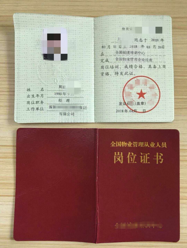 深圳该如何考物业经理证 深圳该如何考物业经理证