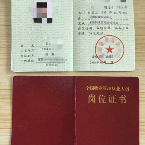 深圳市去哪考物业经理证