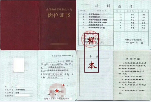 深圳市如何考物业经理证