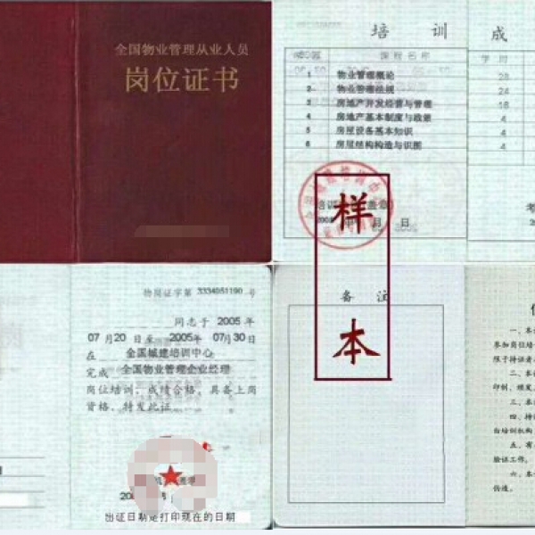 深圳市如何考物业经理证