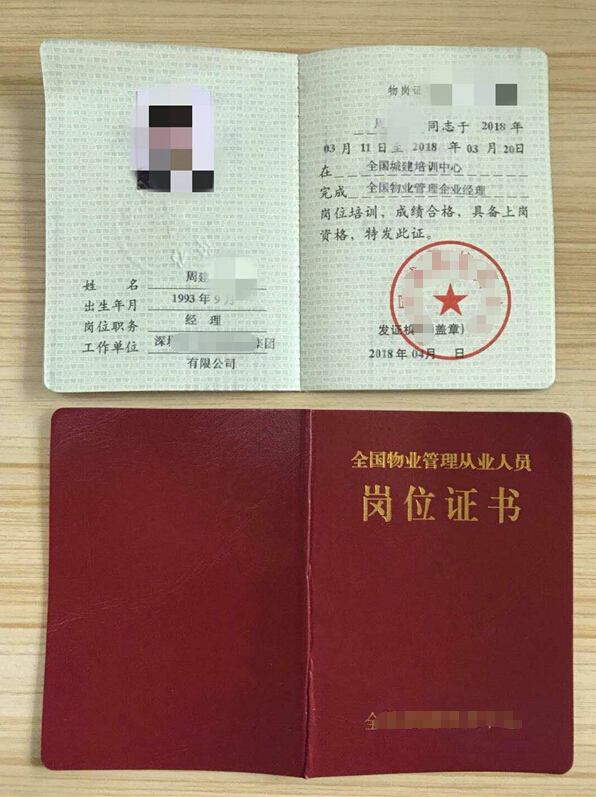 深圳去哪办理物业经理证