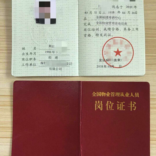 深圳去哪办理物业经理证